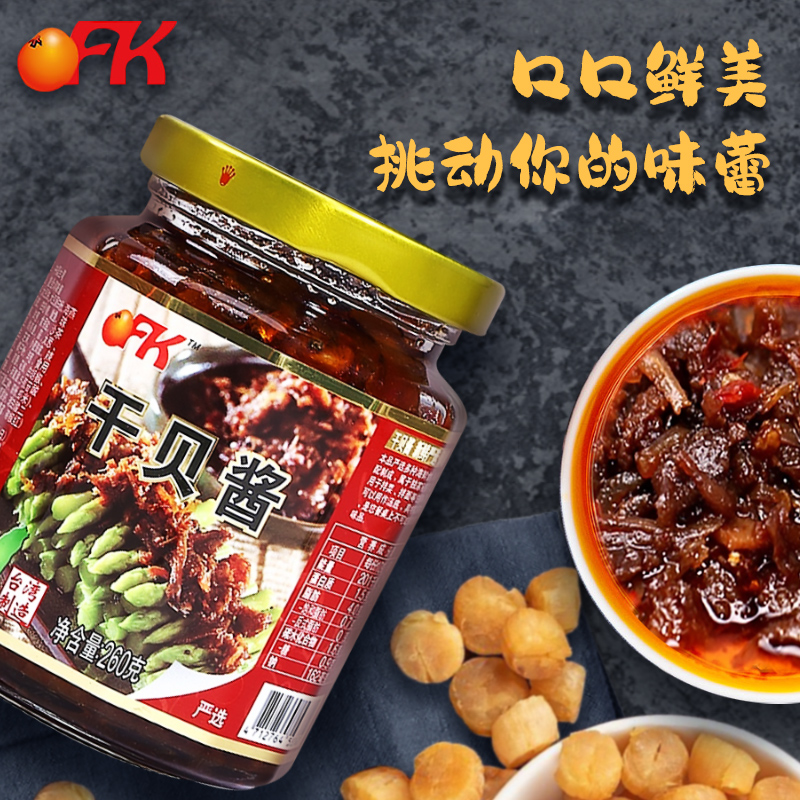 超级好吃下饭的台湾进口XO干贝酱