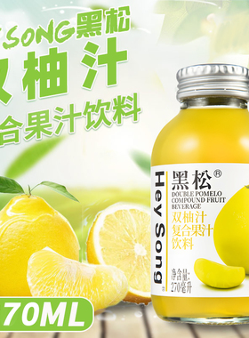 黑松双柚汁复合果汁饮料270ml玻璃瓶装水果饮料聚会休闲解腻解渴