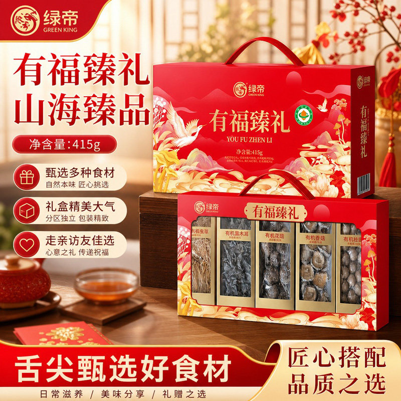 绿帝有福臻礼有机菌菇果干海产礼盒415g木耳虫草花干货送礼佳品