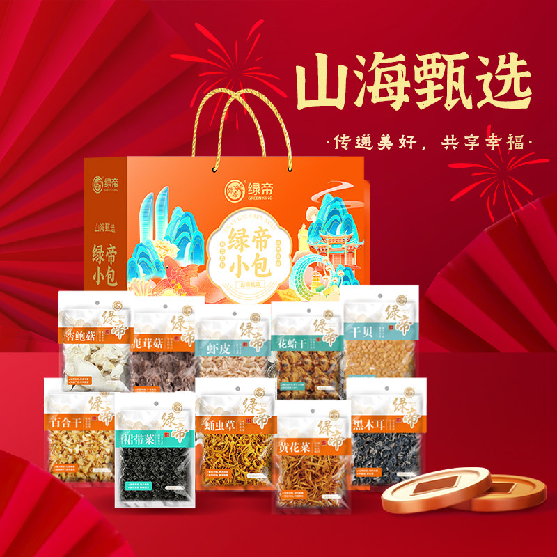 绿帝山海甄选菌菇海产干货礼盒523g菌菇水产干货组合过年送礼年货