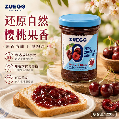 德国原装ZUEGG嘉丽樱桃果酱220g无蔗糖果粒三明治吐司佐餐烘焙酱