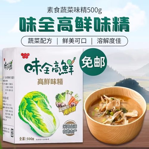 正宗台湾原装进口味全素食调味料