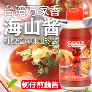 正宗台湾进口万家香海山酱台式蚵仔煎肉粽小吃蘸酱古早味调味酱