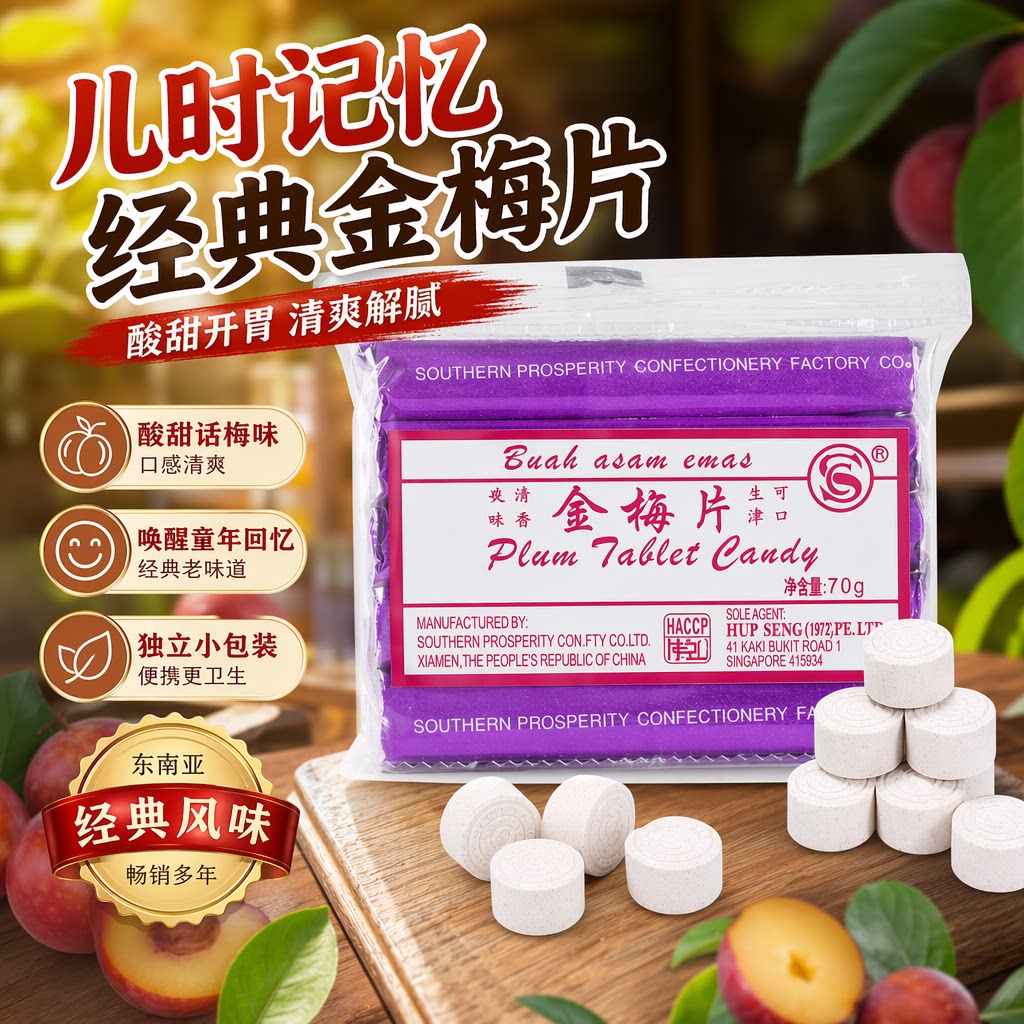 金梅片70g柠檬片话梅压片糖果喉糖九制陈皮片酸甜零食儿时怀旧