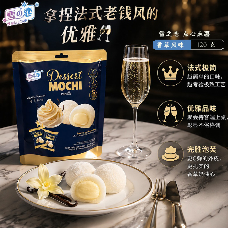 雪之恋经典香草麻薯120g轻奢独立包装奶香醇厚随身解馋送礼小糕点