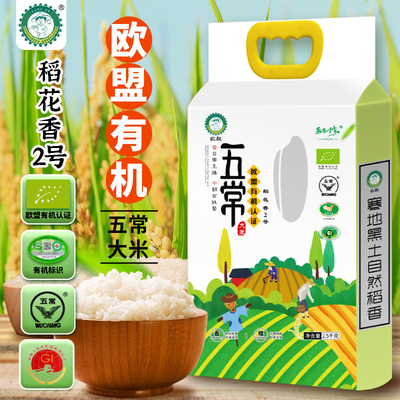 禾和稼东北五常大米2.5kg