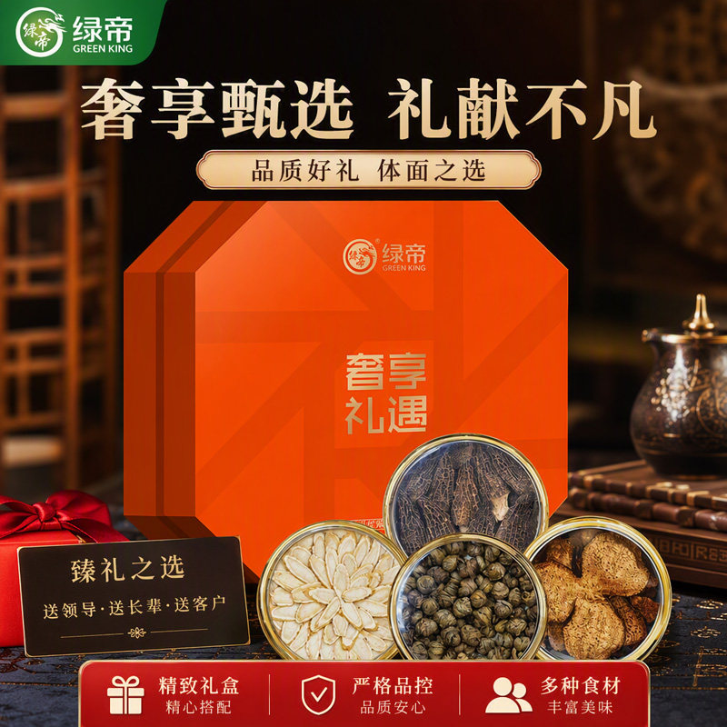 绿帝奢享礼遇120g西洋参片石斛陈皮羊肚菌煲汤食材营养干货礼盒