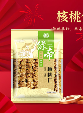 绿帝核桃仁250g袋装原味去壳核桃肉云南干货特产坚果送礼年货