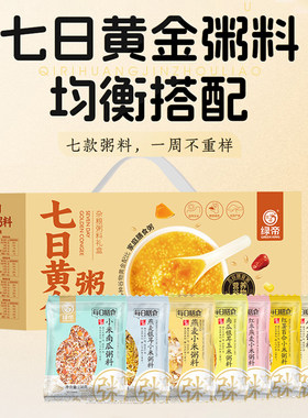 绿帝七日黄金粥料1050g八宝粥红枣枸杞粥养生养胃营养粥早餐粥