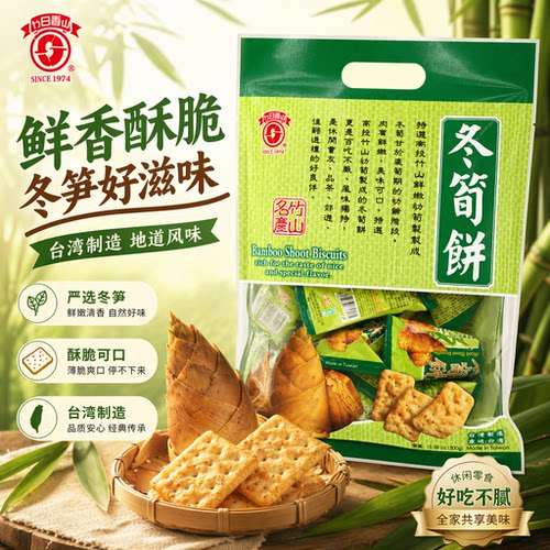 超好吃台湾进口日香冬笋饼