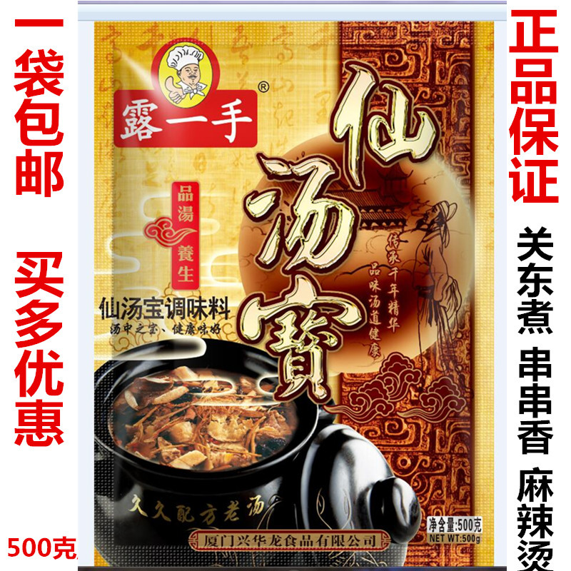 露一手仙汤宝调味料螺蛳粉火锅底料麻辣烫料关东煮沙县汤粉鲜汤料