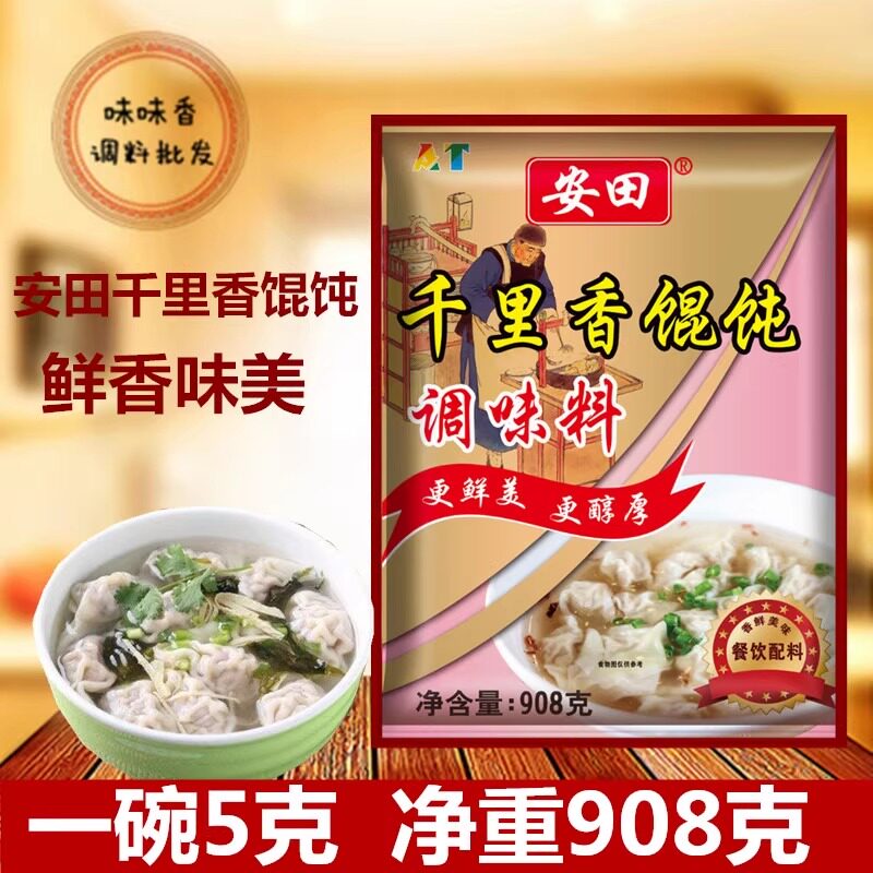 安田福建千里香馄饨汤底料图片