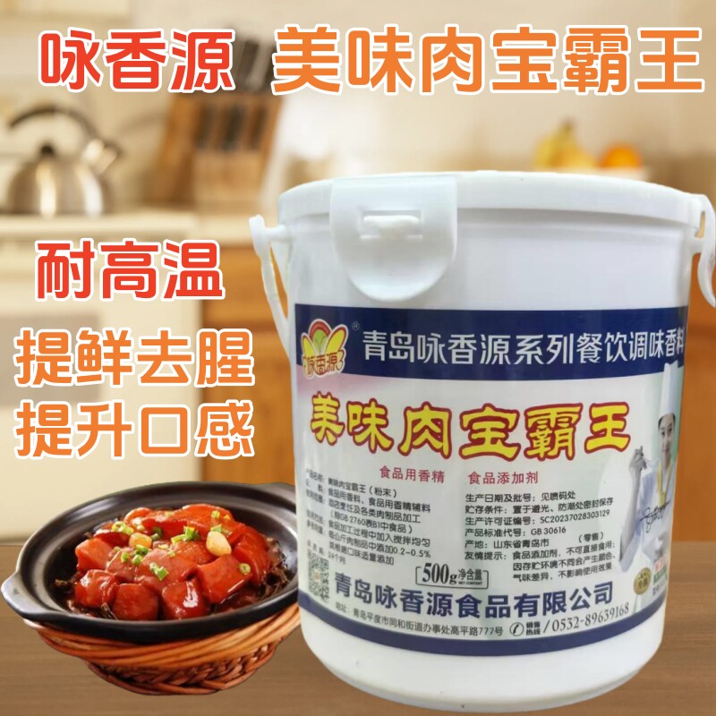 咏香源肉宝霸王500g美国肉宝增香粉肉类增香剂卤肉烧烤飘香粉