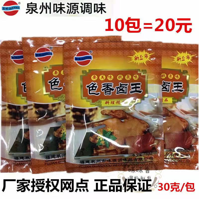 味源色香卤王30g*10包卤料包沙县小吃家庭卤料包纱布卤包卤蛋鸭腿