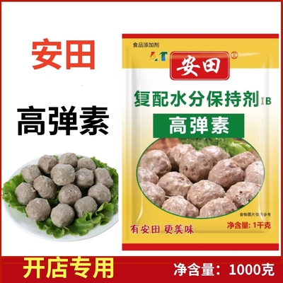 安田高弹素1000克肉丸包子水煮鱼