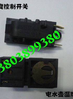 电水壶配件电热水壶温度开关蒸汽开关温度控制开关250V10A
