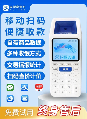 新款支付宝如意Lite2.0手持收银机一体机收款扫码