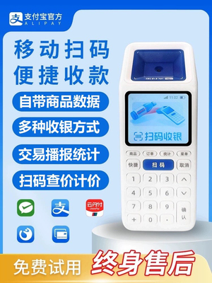 新款支付宝如意Lite2.0手持收银机一体机收款扫码