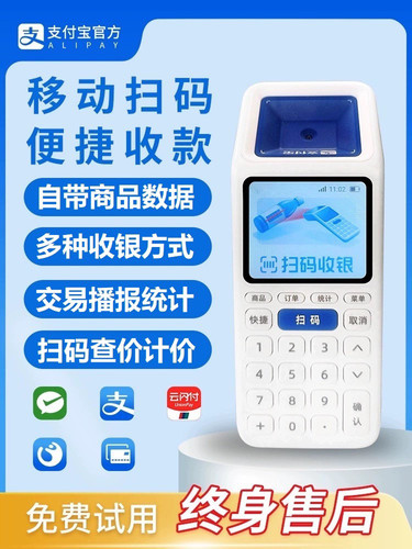 新款支付宝如意Lite2.0手持收银机一体机收款扫码