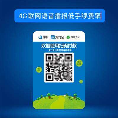 支付宝智能4G收款云音箱（仅适用支付宝云支付)