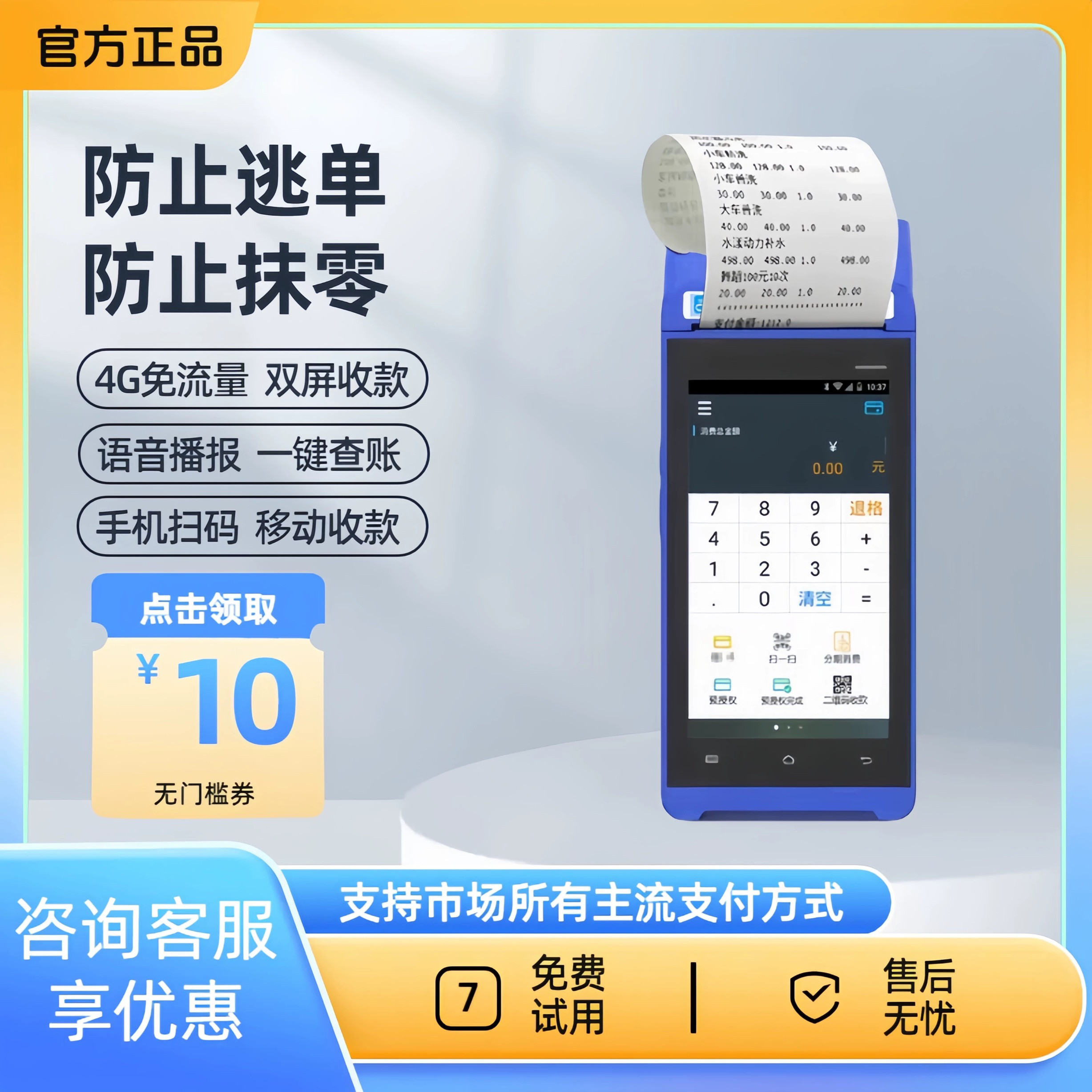 手持收银机移动收银WiFi无线网络服装店酒店收银预授权小票