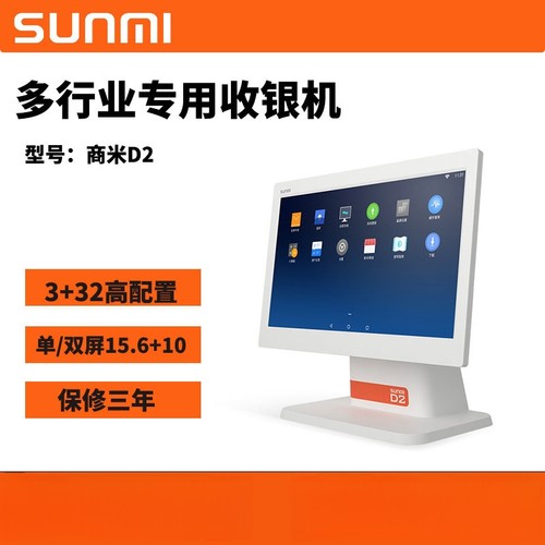 全新sunmi商米d2安卓收银机一体机餐饮点菜超市收银奶茶店