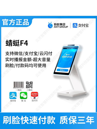支付宝刷脸F4 F6支付盒子扫码收款电子收钱扫码机蜻蜓