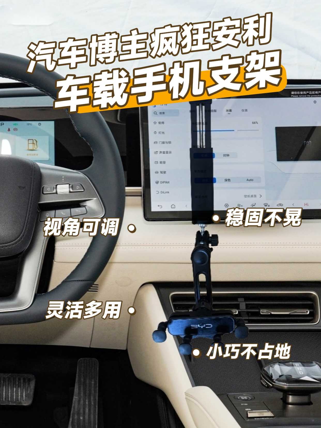 手机支架夹比亚迪12.8寸屏幕支架