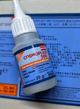 德国卫仕500三元乙丙胶水weiss cosmoplast 500门窗胶条胶卫仕538