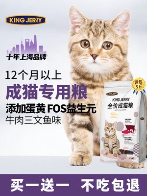 买1送1猫粮成猫专用鱼味英短加菲蓝猫布偶成年猫食猫饭全价共5斤