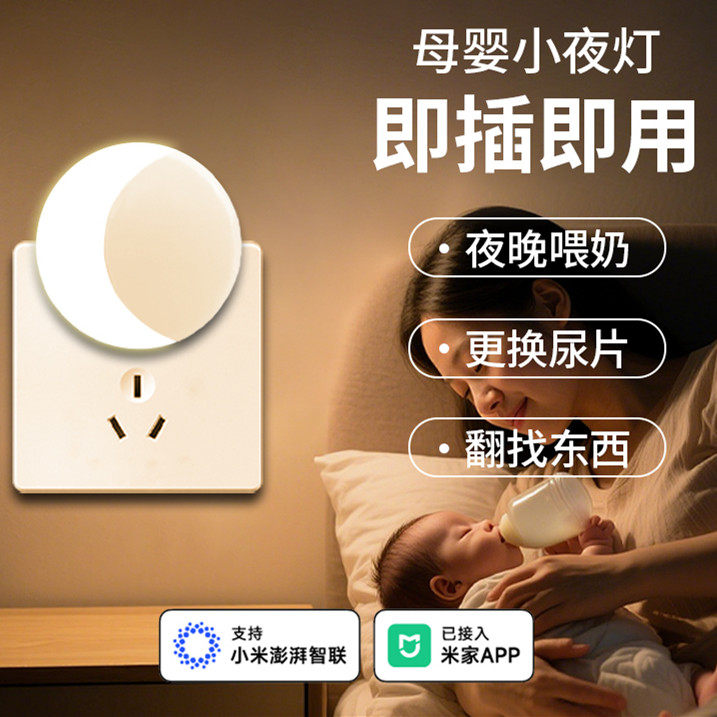 已接入米家智能WIFI床头照明远程联动控制起夜卧室LED节能小夜灯