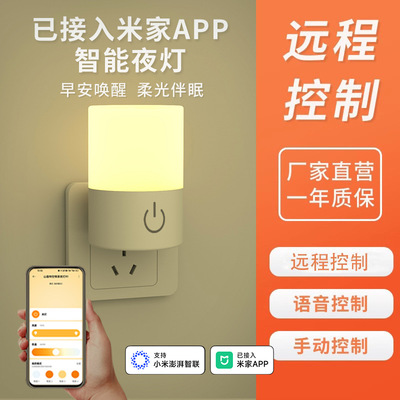已接入米家APP床头灯卧室睡眠婴儿喂奶氛围小夜灯蓝牙智能控制
