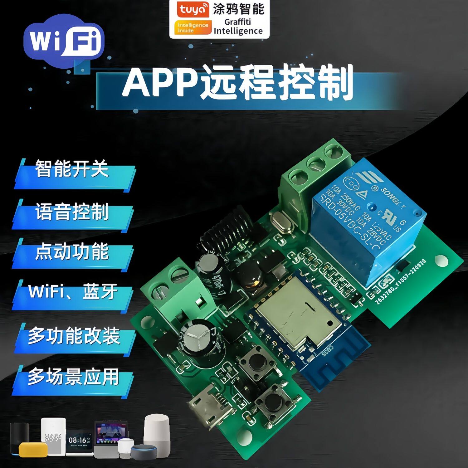 涂鸦 智能门锁自动APP控制智能开关继电器控制器门禁远程WiFi模块