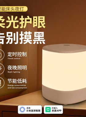 已接入米家APP智能WIFI小夜灯语音床头灯氛围台灯护眼远程遥控
