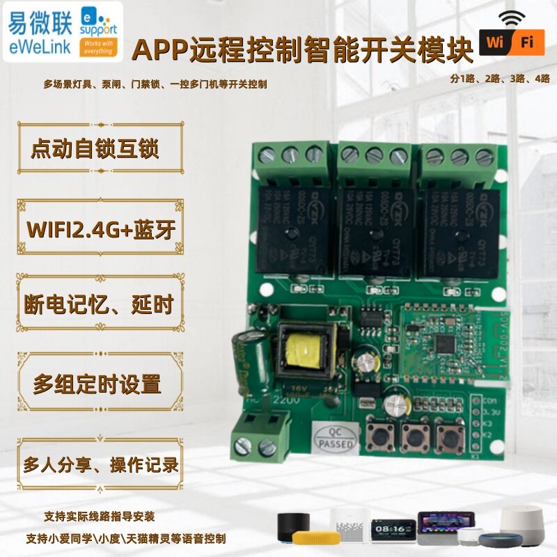 易微联手机智能远程APP控制开三路关无线WiFi模块控制器继电器