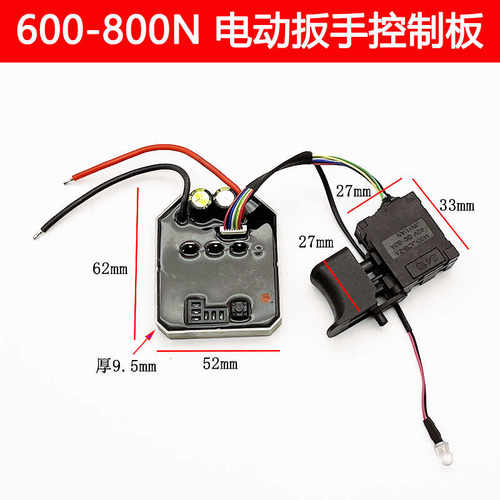600N-800N无刷电动扳手控制板锂电扳手控制器线路板开关