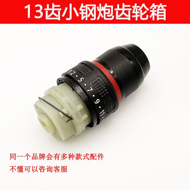 适配牧高 志高江苏产无刷13齿双速充电钻齿轮箱总成锂电钻齿轮箱