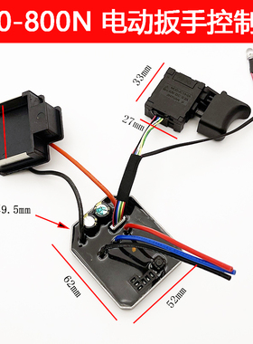 适配质霸600-800N无刷电动扳手控制板大扭力汽修锂电风炮开关
