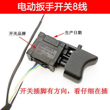 JINYUAN大.艺2106电动扳手开关8线无刷锂电钻充充电式锂电钻