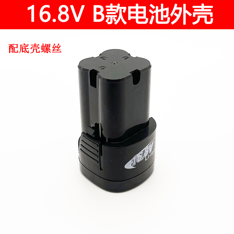 12v16.8v电钻锂电池外壳