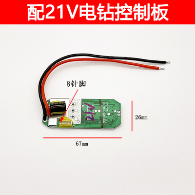适配德力西 南威21V无刷电钻控制板控制器驱动器电源开关充电钻