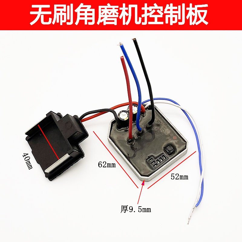 锂电角磨机控制器保护板电路板配件通用无刷充电角磨机控制板