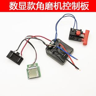 无刷角磨机控制板无线打磨机切割机抛光机充电磨光机手磨机 数显款