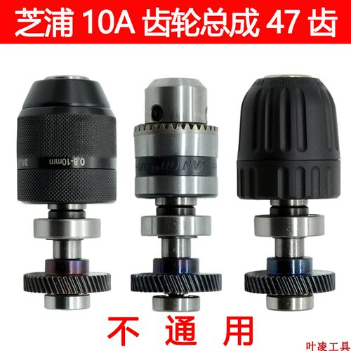 适配芝浦47齿临海10A手电钻夹头