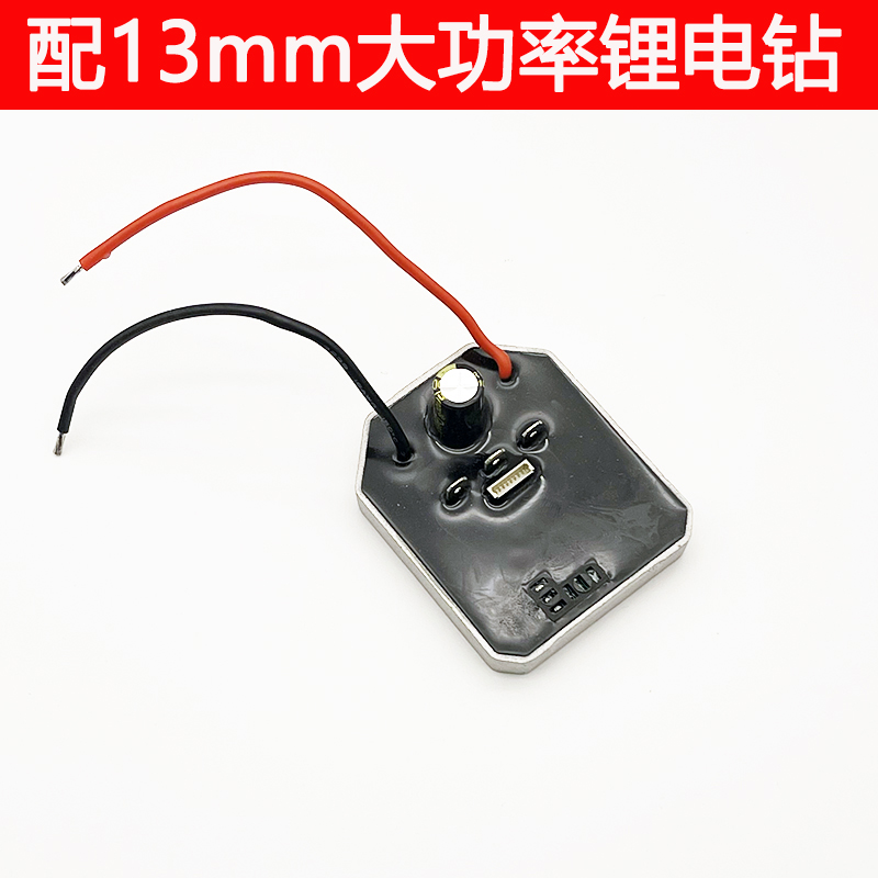 适配南威13MM200N扭力21V无刷锂电钻控制板驱动器开关配件