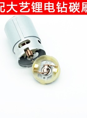 配大艺1006 1008 1028 T08 T11 T22 T28 充电钻碳刷架 锂电钻配件