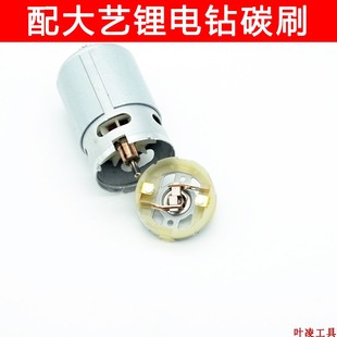 配大艺1006 1008 1028 T08 T11 T22 T28 充电钻碳刷架 锂电钻配件