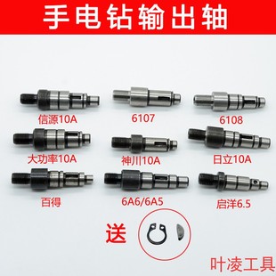 韩川适配夹头齿轮轴 手电钻输出轴启洋6.5 信源 神川10A 10mm