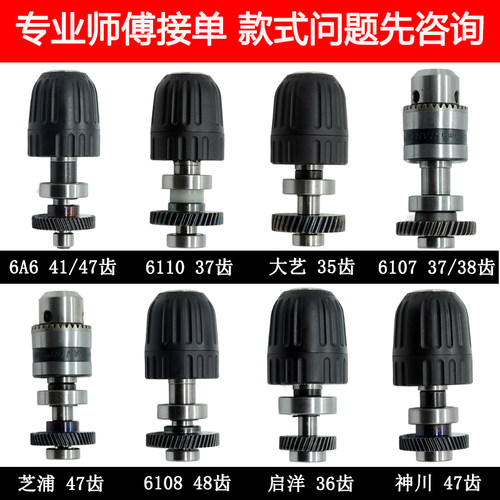 电动工具配件电钻夹头总成