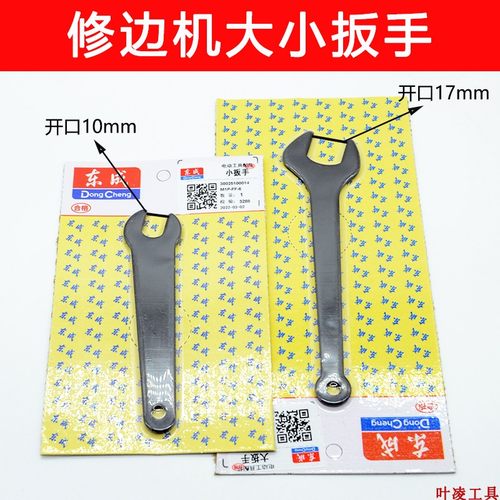 东成修边机电摩大小扳手